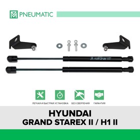Газовые упоры капота Pneumatic, Hyundai H1 II 2007-2018, Grand Starex 2007-2018, 2 шт., KU-HY-ST00-00 7846878