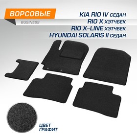 Коврики в салон автомобиля AutoFlex, Hyundai Solaris II седан, Kia Rio IV, Rio X-Line, Rio X, текстиль, графит, 5 частей, с крепежом, 5230105 7846993