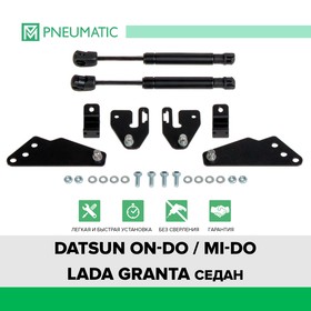 Газовые амортизаторы багажника Pneumatic, Datsun On-Do седан 2014-2020, Lada Granta седан 2011-2018, 2 шт., AB-DT-ONDO-00 7847121