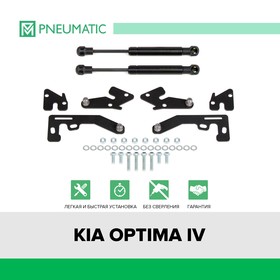 Газовые амортизаторы багажника Pneumatic, Kia Optima IV 2016-2020, 2 шт., AB-KI-OP04-00 7847130
