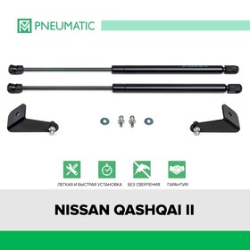 Газовые упоры капота Pneumatic, Nissan Qashqai II Россия 2015-2019, Qashqai II рестайлинг 2019-н.в., 2 шт., KU-NI-QK02-00 7847136