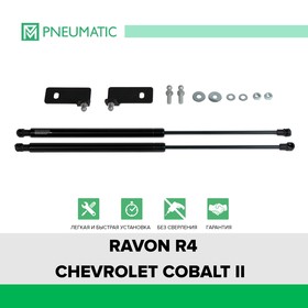 Газовые упоры капота Pneumatic, Ravon R4 2016-2020, 2 шт., KU-RV-R400-00 7847137
