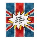 Тетрадь для записи иностранных слов 48 листов "Британский флаг", обложка мелованный картон, глянцевая ламинация, специальная линовка - фото 6994292