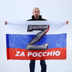 Флаг "За Россию", размер 135 х 90 см.