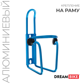 Флягодержатель Dream Bike, алюминиевый, цвет синий