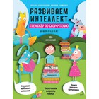 Развиваем интеллект. Тренажер по скорочтению для детей от 6 до 10 лет. Копыльцова, Клименко 7860129 - фото 7487016