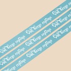 Лента атласная «От всего сердца», голубая, 2 см × 25 ярд (22,5 м) 7370342