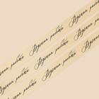 Лента атласная «Ручная работа», молочная, 2 см × 25 ярд (22,5 м) 7370346