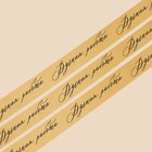 Лента атласная «Ручная работа», золотая, 2 см × 25 ярд (22,5 м) 7370347