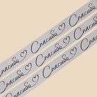 Лента атласная «Спасибо», серебряная, 2 см × 25 ярд (22,5 м) 7370353