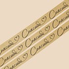 Лента атласная «Спасибо», золотая, 2 см × 25 ярд (22,5 м) 7370354