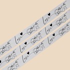 Лента атласная Love, серебряная, 2 см × 25 ярд (22,5 м) 7370359