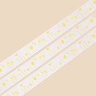 Лента атласная «С праздником!», белая, 2 см × 25 ярд (22,5 м) 7370367