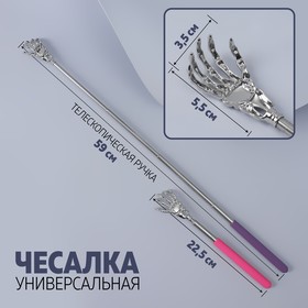 Массажёр - чесалка, с раздвижной ручкой, 22,5/59 см, цвет МИКС