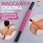 Массажёр «Скалка», универсальный, 9 колёс, 44 × 3,8 см, цвет МИКС/чёрный 7575414 - фото 6464616