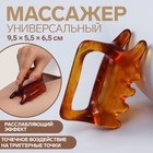 Массажёр, универсальный, 9,5 × 5,5 × 6,5 см, цвет «янтарный» 7663025 - фото 6465046