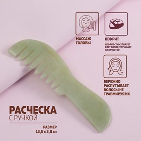 Расчёска, 13,5 × 3,8 см, цвет светло-зелёный 7580656