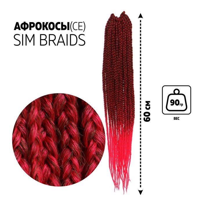 SIM-BRAIDS Афрокосы, 60 см, 18 прядей (CE), цвет красный/розовый(#FR-3) - фото 7507358