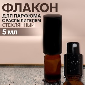 Флакон для парфюма, с распылителем, 5 мл, цвет коричневый/чёрный