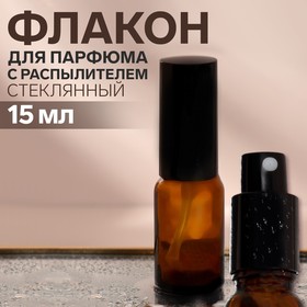 Флакон для парфюма, с распылителем, 15 мл, цвет коричневый/чёрный