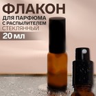 Флакон стеклянный для парфюма, с распылителем, 20 мл, цвет коричневый/чёрный 7588713 - фото 6467190