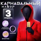 Карнавальный набор «А ты готов сыграть?» (маска+ трафареты+ карандаш+визитка) Карнавальный набор «А ты готов сыграть?» (маска+ трафареты+ карандаш+визитка)