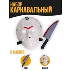 Карнавальный набор «Аааа» (маска+ нож)