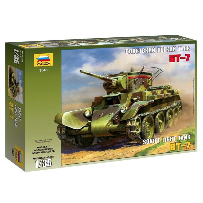 Сборная модель «Советский танк БТ-7» - фото 8276821
