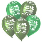 Шар латексный 12" «Защитнику», пастель, набор 5 шт., цвет св.зел., т.зел. 7724542
