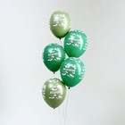 Шар латексный 12" «Защитнику», пастель, набор 5 шт., цвет св.зел., т.зел. 7724542