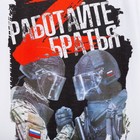 Футболка «Работайте братья», с символикой Z, размер 54, цвет белый - фото 801427152