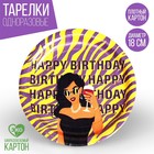 Тарелка бумажная Happy Birthday, сафари, набор 6 шт, 18 см 7665019 - фото 6468649