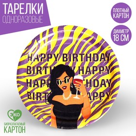 Тарелка бумажная Happy Birthday, сафари, набор 6 шт, 18 см 7665019