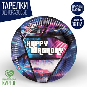 Тарелка бумажная Happy Birthday, гонщик, набор 6 шт, 18 см 7665022