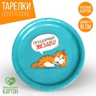 Тарелка бумажная «Праздничный звездец», набор 6 шт, 18 см - фото 801427325