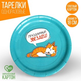 Тарелка бумажная «Праздничный звездец», набор 6 шт, 18 см