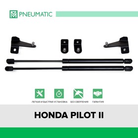 Газовые упоры капота Pneumatic, Honda Pilot II 2008-2015, 2 шт., KU-HO-PL00-00 7847126