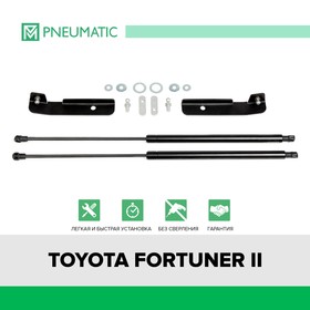 Газовые упоры капота Pneumatic, Toyota Fortuner II 2017-н.в., 2 шт., KU-TY-FT02-00 7847144