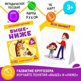 Обучающие карточки «Выше-ниже», 3+ в Донецке