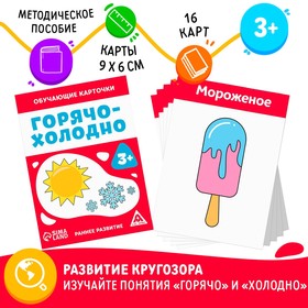 Обучающие карточки «Горячо-холодно», 3+ в Донецке