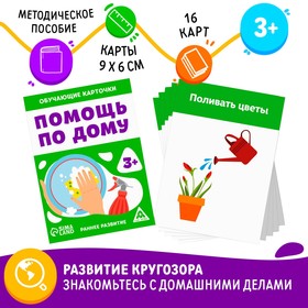 Обучающие карточки «Помощь по дому», 3+ в Донецке