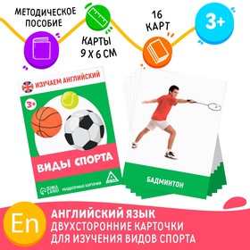 Раздаточные карточки «Изучаем английский. Виды спорта», 3+ в Донецке