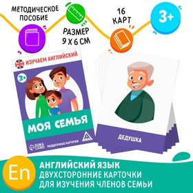 Раздаточные карточки «Изучаем английский. Моя семья», 3+ в Донецке