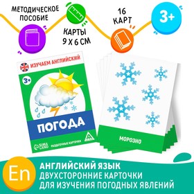 Раздаточные карточки «Изучаем английский. Погода», 3+ в Донецке