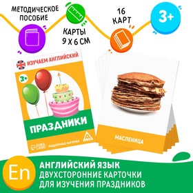 Раздаточные карточки «Изучаем английский. Праздники», 3+ в Донецке