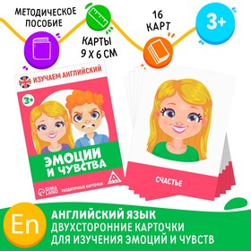 Раздаточные карточки «Изучаем английский. Эмоции и чувства», 3+ в Донецке