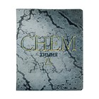 Тетрадь предметная "На камне", 48 листов в клетку "Химия", обложка мелованный картон, УФ-лак, блок офсет - фото 4995766