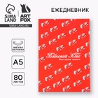 Ежедневник в тонкой обложке «Вятский Квас» А5, 80 листов Ежедневник в тонкой обложке «Вятский Квас» А5, 80 листов