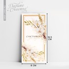 Конверт для денег «Свадебный», цветы, 16,5 × 8 см - фото 5027646