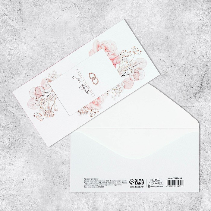 Конверт для денег «С днем свадьбы», цветы, 16,5 × 8 см - фото 5027649